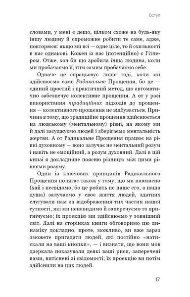 Радикальне самопрощення. Прямий шлях до істинного прийняття себе 1014818 фото
