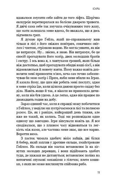 Голодні ігри. Книга 2: Полум'я займається 1024462 фото