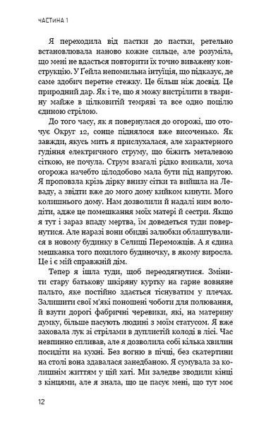 Голодні ігри. Книга 2: Полум'я займається 1024462 фото