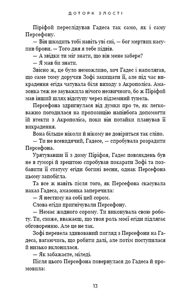 Доторк злості. Гадес і Персефона. Книга 5 1031294 фото