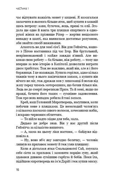 Голодні ігри. Книга 2: Полум'я займається 1024462 фото