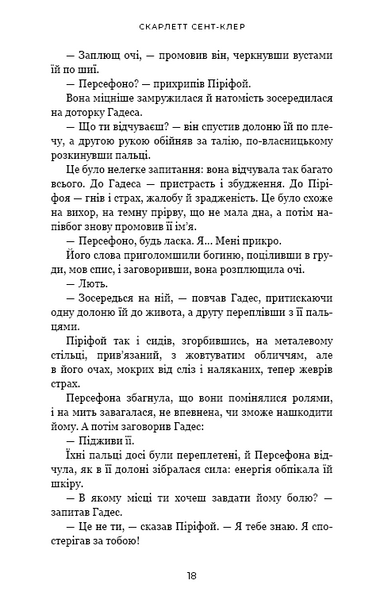 Доторк злості. Гадес і Персефона. Книга 5 1031294 фото