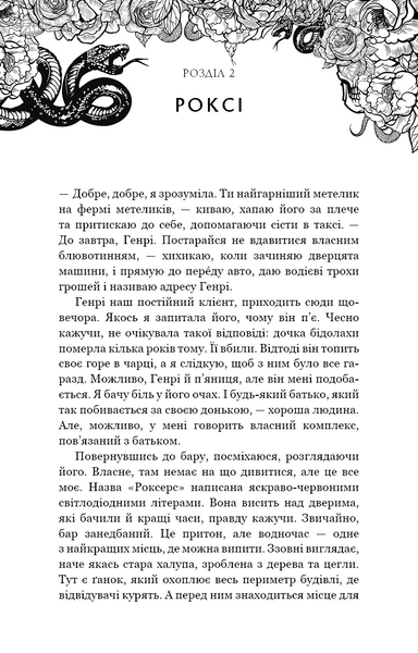 Зміїне лігво 1030469 фото