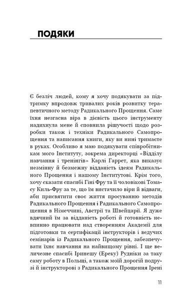 Радикальне самопрощення. Прямий шлях до істинного прийняття себе 1014818 фото
