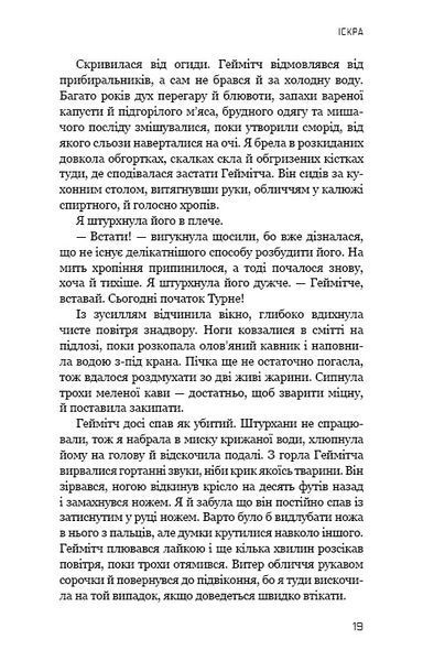 Голодні ігри. Книга 2: Полум'я займається 1024462 фото