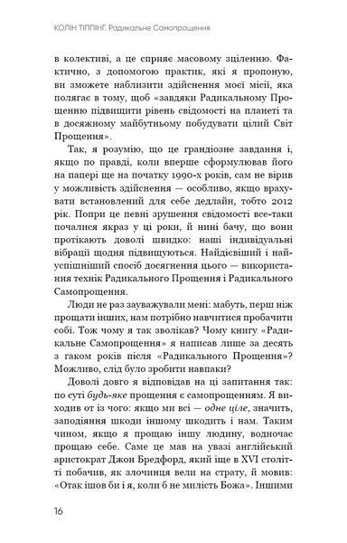 Радикальне самопрощення. Прямий шлях до істинного прийняття себе 1014818 фото