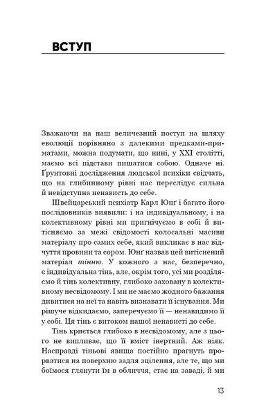 Радикальне самопрощення. Прямий шлях до істинного прийняття себе 1014818 фото
