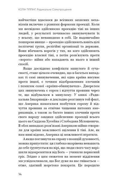 Радикальне самопрощення. Прямий шлях до істинного прийняття себе 1014818 фото