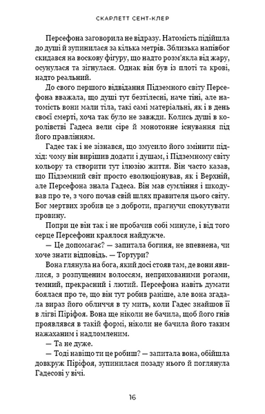 Доторк злості. Гадес і Персефона. Книга 5 1031294 фото