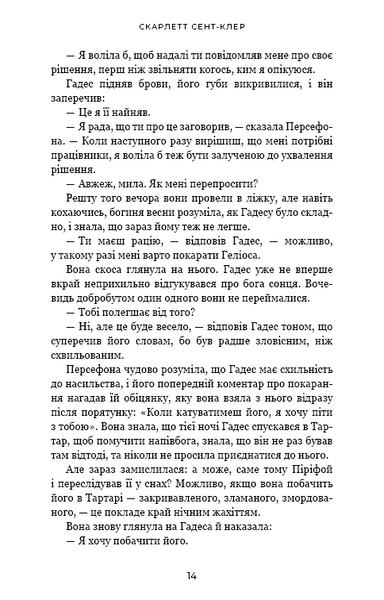 Доторк злості. Гадес і Персефона. Книга 5 1031294 фото