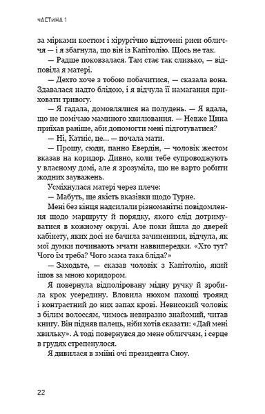 Голодні ігри. Книга 2: Полум'я займається 1024462 фото
