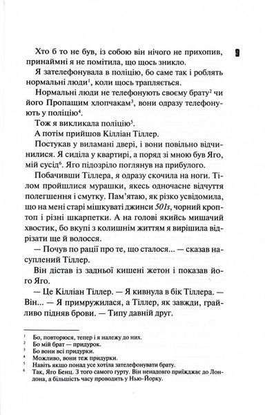 Дейзі Гейтс. Велика загибель. Книга 4 1029433 фото