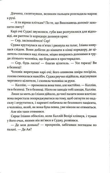 Прокляття богів. Книга 3 1034758 фото