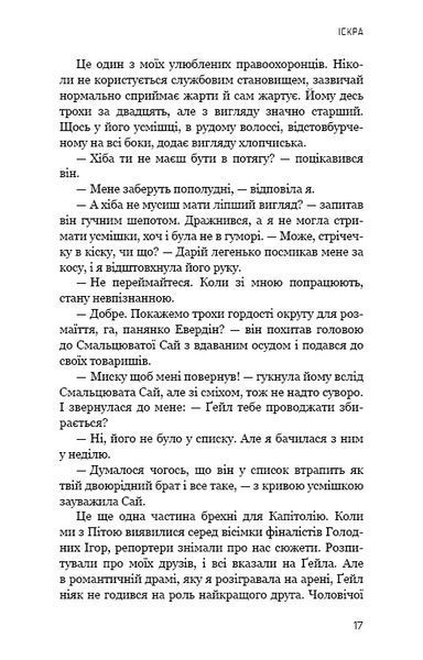 Голодні ігри. Книга 2: Полум'я займається 1024462 фото