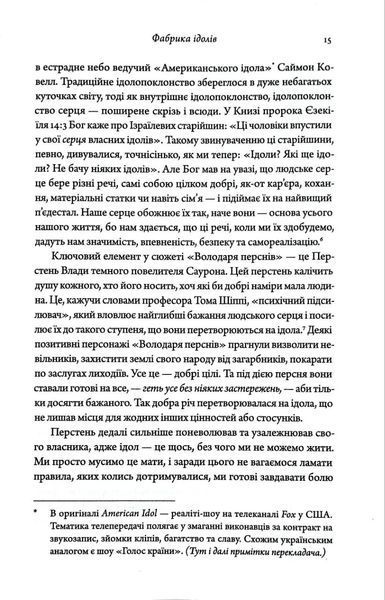 Ідоли серця 1017095 фото