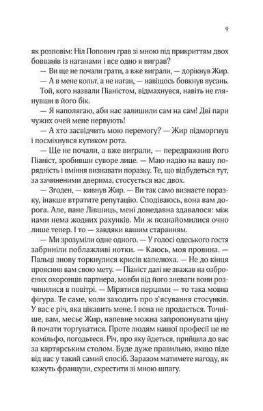 Вигнанець і навчена відьма (м'яка обкладинка) 1029635 фото