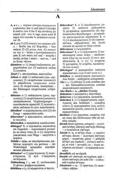 Німецько-український, українсько-німецький словник 100 000 тисяч слів 142441 фото