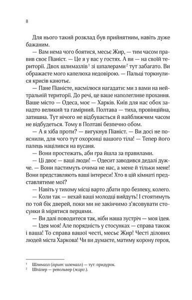 Вигнанець і навчена відьма (м'яка обкладинка) 1029635 фото