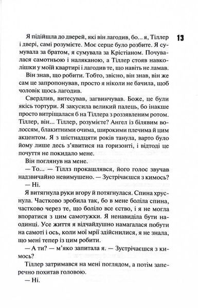 Дейзі Гейтс. Велика загибель. Книга 4 1029433 фото