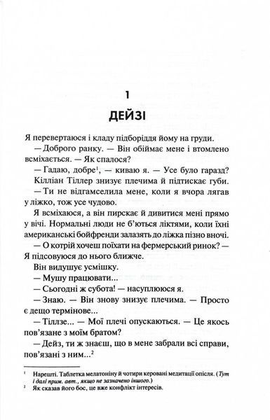 Дейзі Гейтс. Велика загибель. Книга 4 1029433 фото