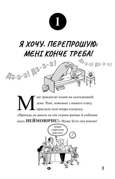 Книга для дітей Професор Д розраховується з боргами 1034325 фото