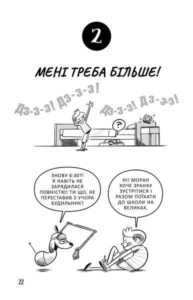 Книга для дітей Професор Д розраховується з боргами 1034325 фото