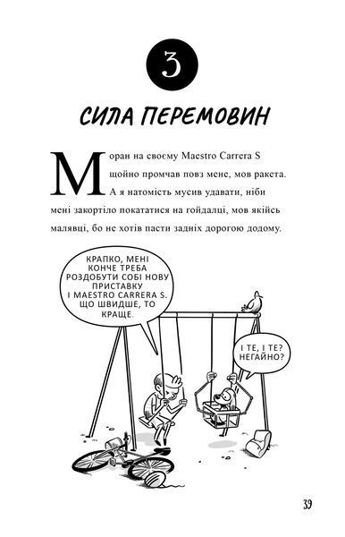 Книга для дітей Професор Д розраховується з боргами 1034325 фото