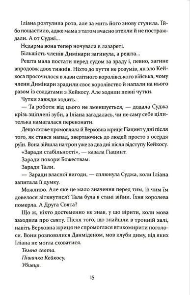 Прокляття богів. Книга 3 1034758 фото