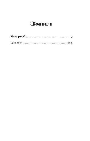 Мова речей 1032975 фото