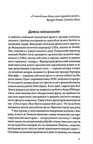 Ідоли серця 1017095 фото