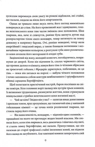 Падіння дому Ашерів та інші історії 1030157 фото
