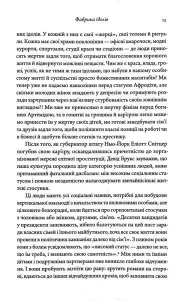Ідоли серця 1017095 фото