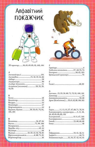Хочу знати! Яким буде майбутнє? 1017383 фото