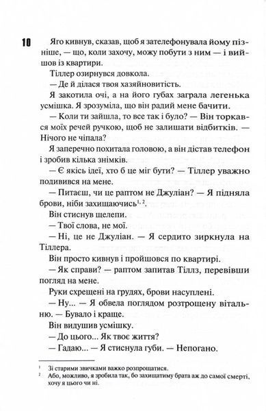 Дейзі Гейтс. Велика загибель. Книга 4 1029433 фото