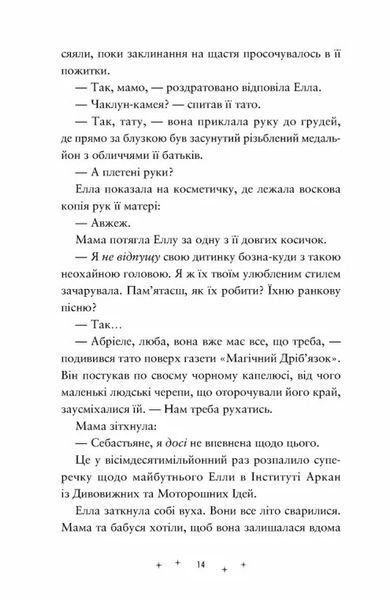 Дивовижники 1031017 фото