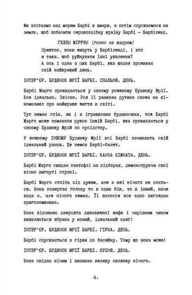 Барбі. Сценарій фільму, який здивував світ 1030008 фото