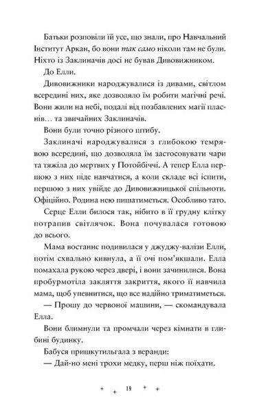 Дивовижники 1031017 фото