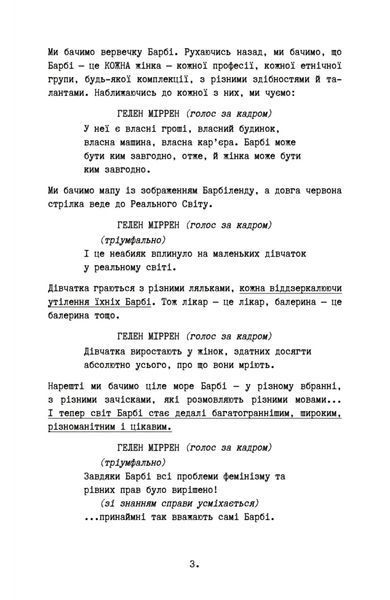 Барбі. Сценарій фільму, який здивував світ 1030008 фото