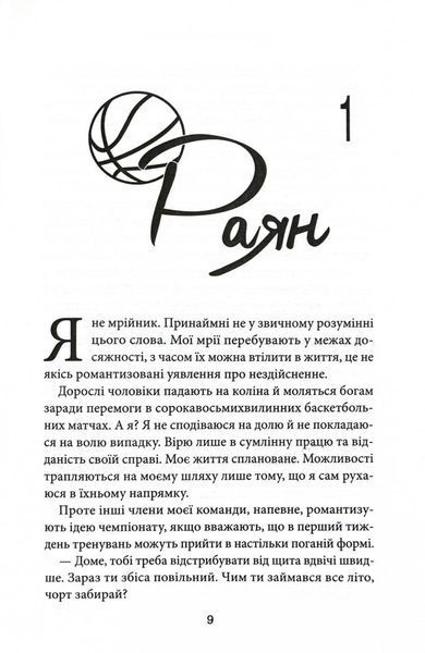 Правильне рішення. Книга 2. Місто вітрів 1029082 фото