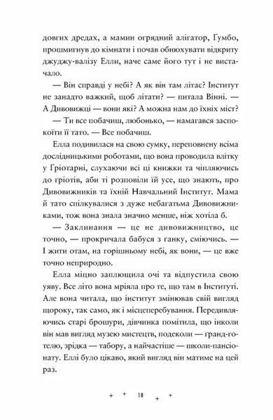 Дивовижники 1031017 фото
