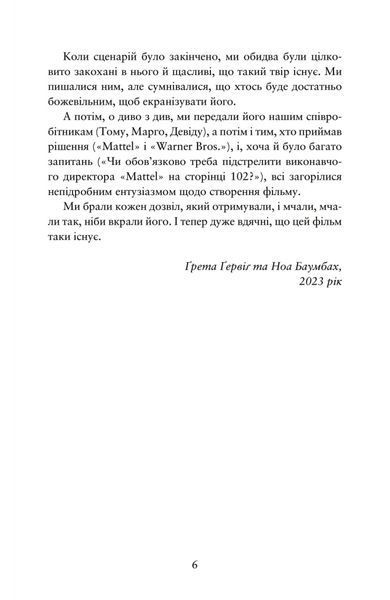 Барбі. Сценарій фільму, який здивував світ 1030008 фото