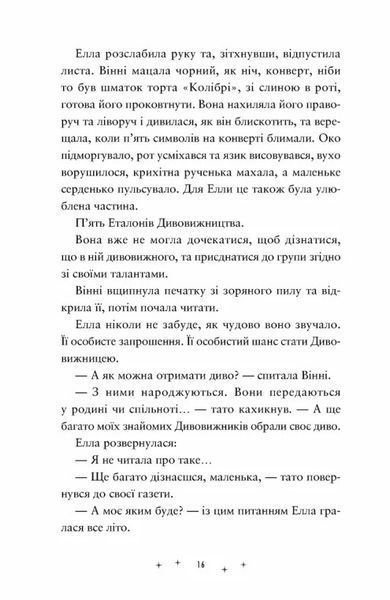 Дивовижники 1031017 фото
