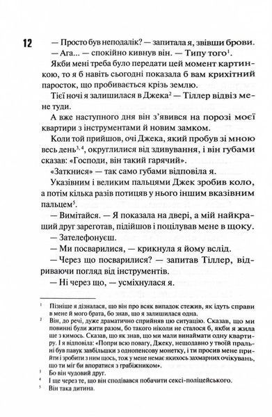 Дейзі Гейтс. Велика загибель. Книга 4 1029433 фото