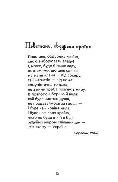 Важкі кроки до істини 1031194 фото