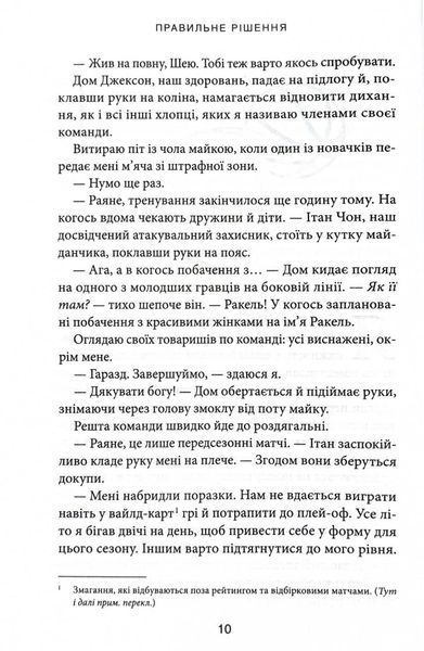 Правильне рішення. Книга 2. Місто вітрів 1029082 фото