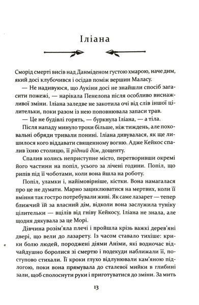 Прокляття богів. Книга 3 1034758 фото