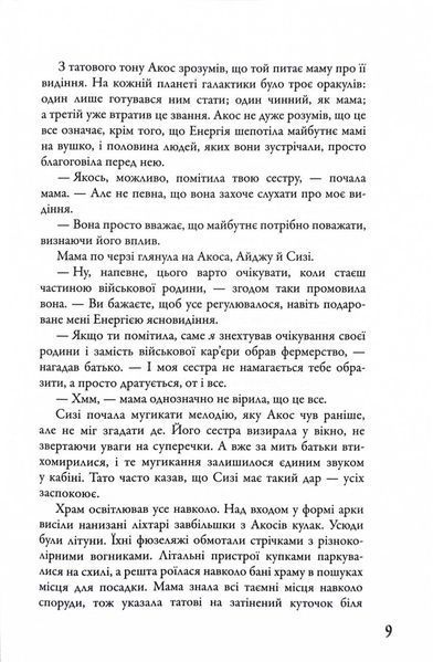Мітка. Книга 1 1030212 фото