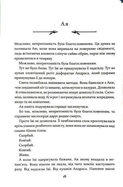 Прокляття богів. Книга 3 1034758 фото