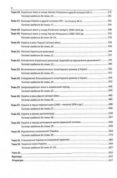 ЗНО 2025. Історія України. Комплексна підготовка до ЗНО/НМТ 2025 1026630 фото