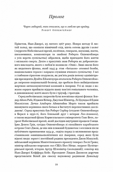 Оппенгеймер. Тріумф і трагедія Американського Прометея 1020254 фото